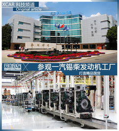 匠心傳承，鑄就輝煌 參觀一汽錫柴發動機工廠有感